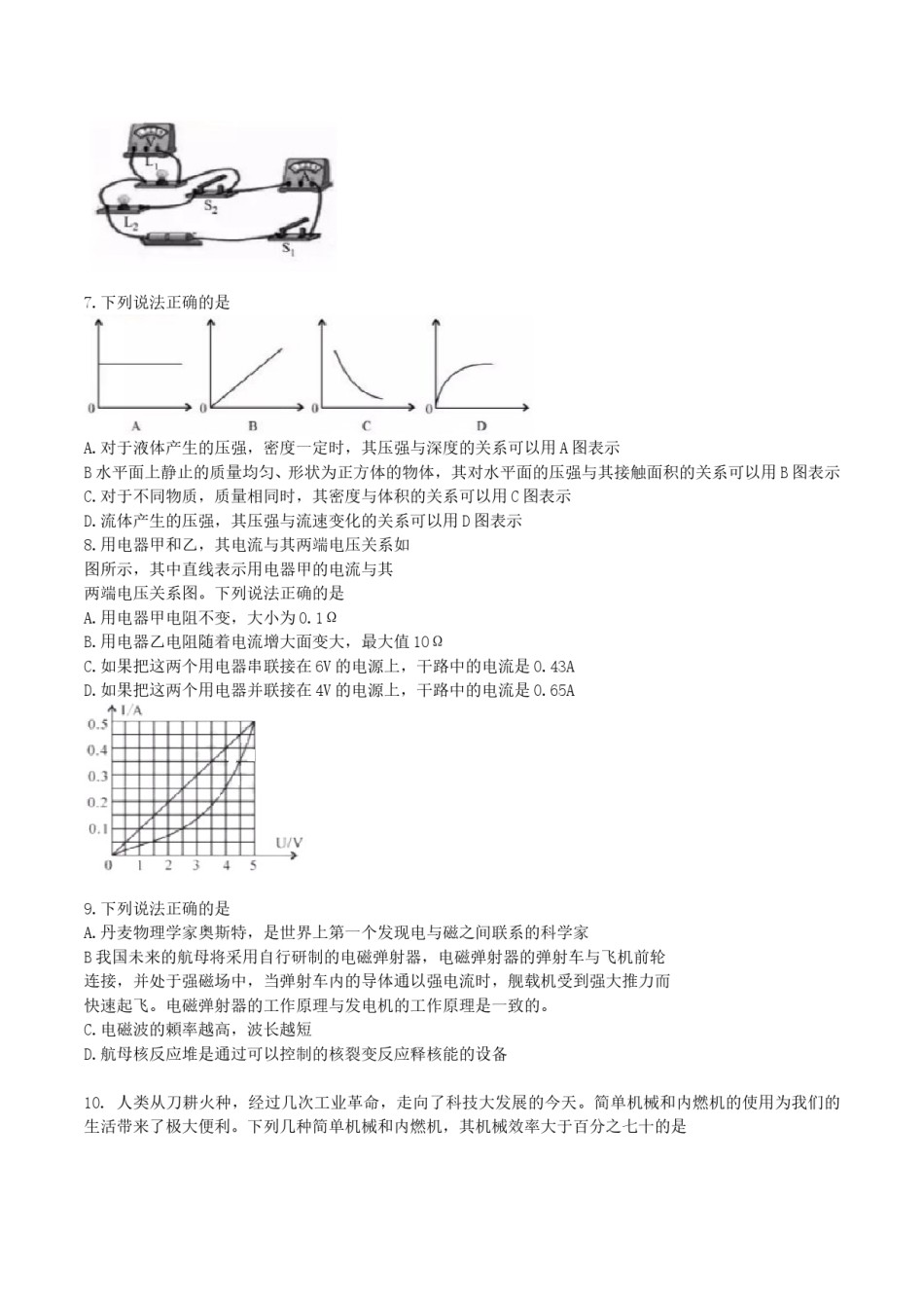 2019年内蒙古呼和浩特市中考物理真题及答案.doc_第2页