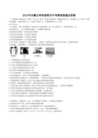 2019年内蒙古呼和浩特市中考物理真题及答案.doc