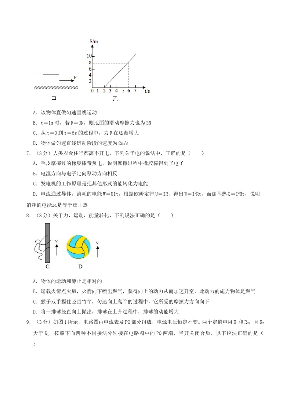 2020年内蒙古呼和浩特市中考物理真题及答案.doc_第3页