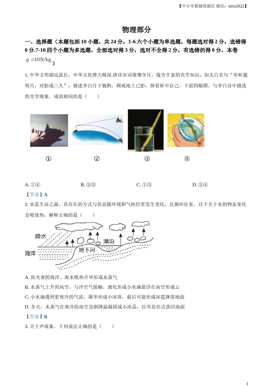 2021年内蒙古呼和浩特市中考物理试题及答案.doc_第1页