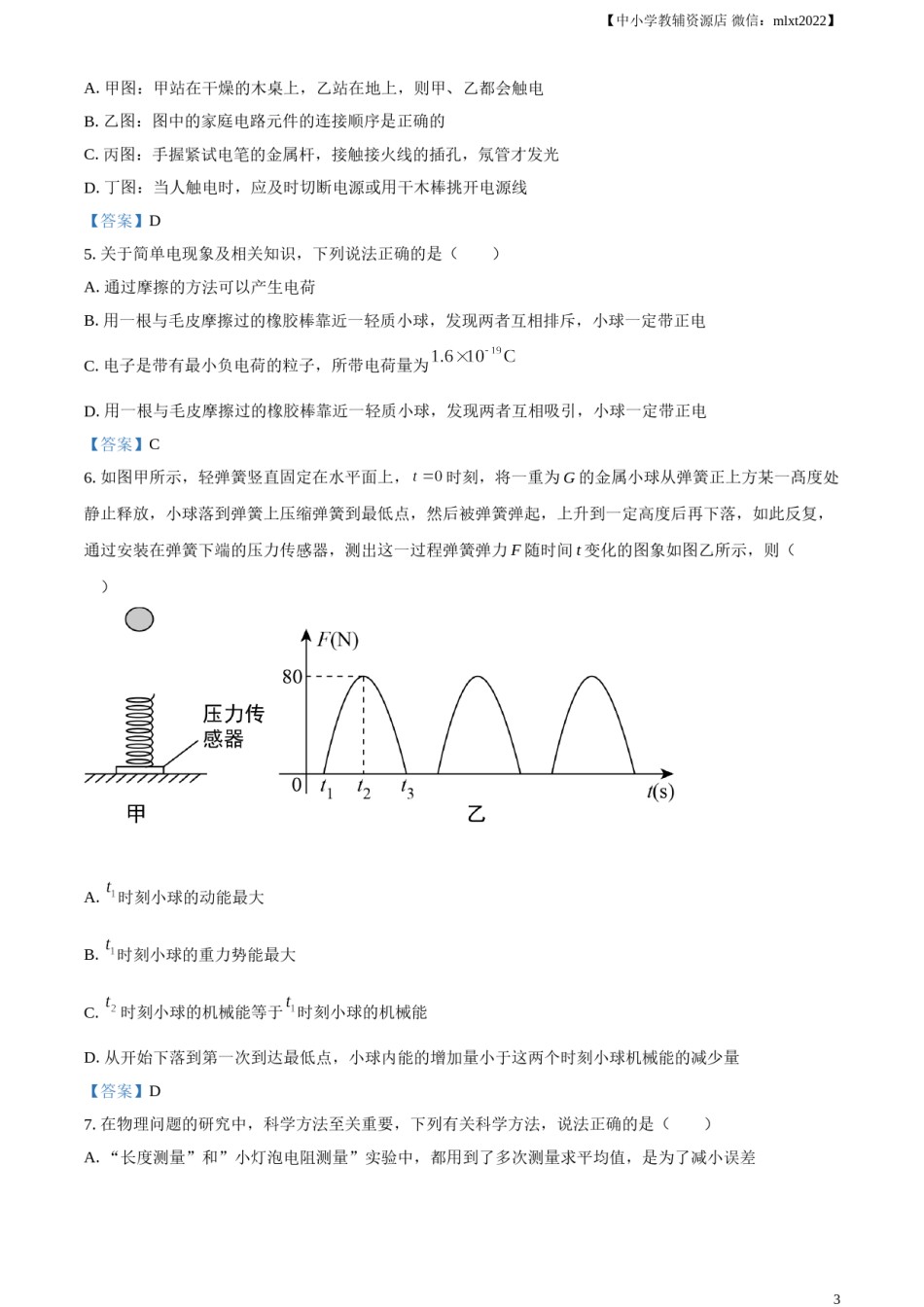 2021年内蒙古呼和浩特市中考物理试题及答案.doc_第3页
