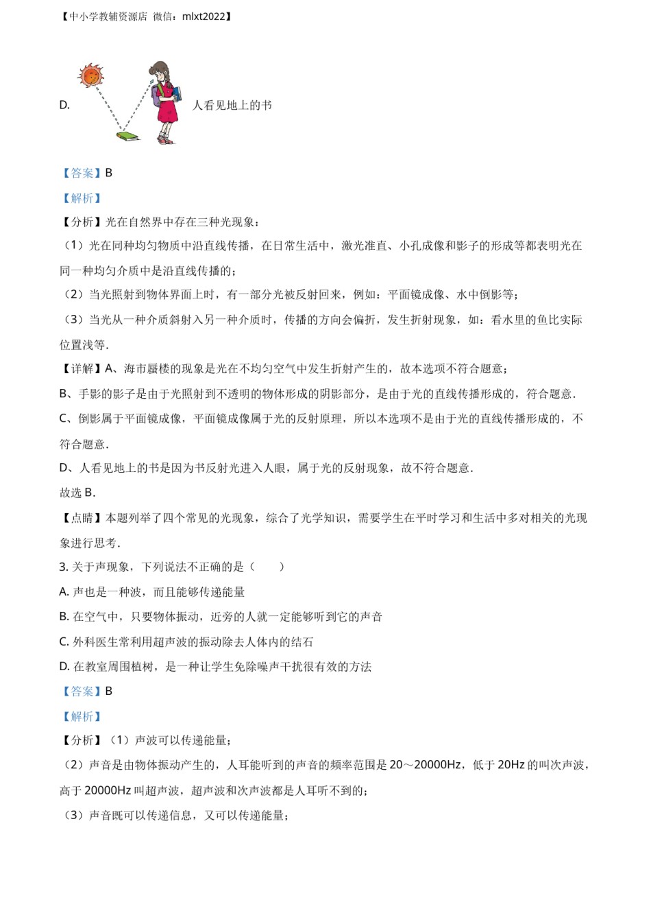 精品解析：内蒙古呼和浩特市2017年九年级中考物理试题（解析版）.docx_第2页