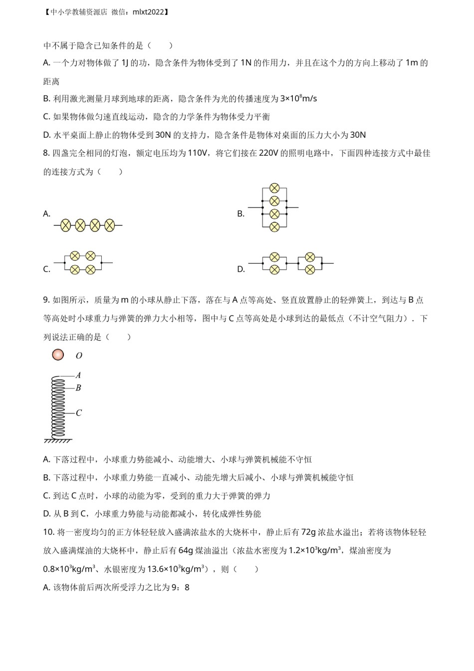 精品解析：内蒙古呼和浩特市2017年九年级中考物理试题（原卷版）.docx_第3页