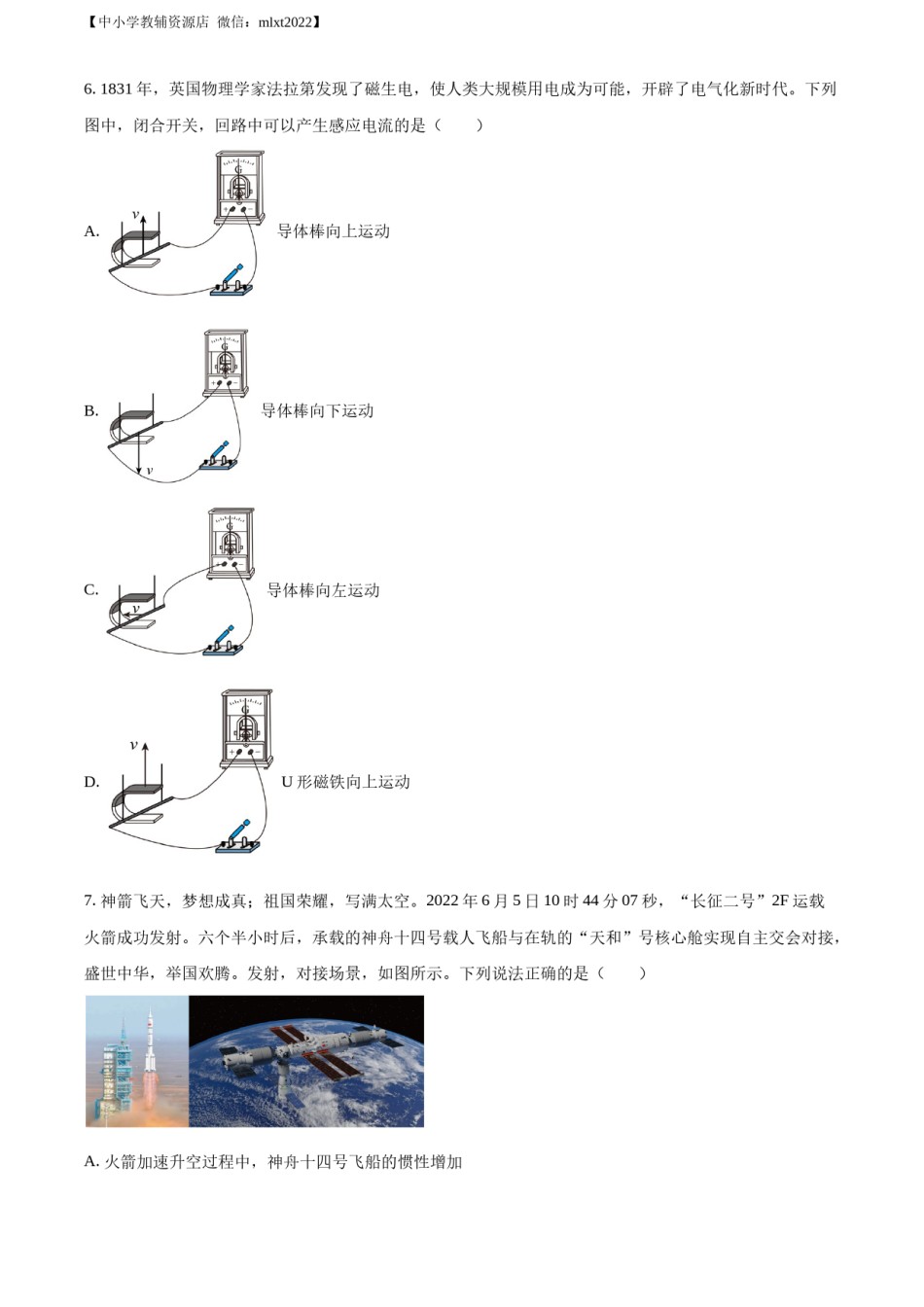 精品解析：2022年内蒙古呼和浩特市中考物理试题（原卷版）.docx_第2页