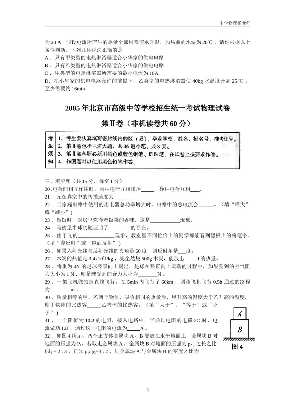 2005年北京市中考物理试题及答案.doc_第3页