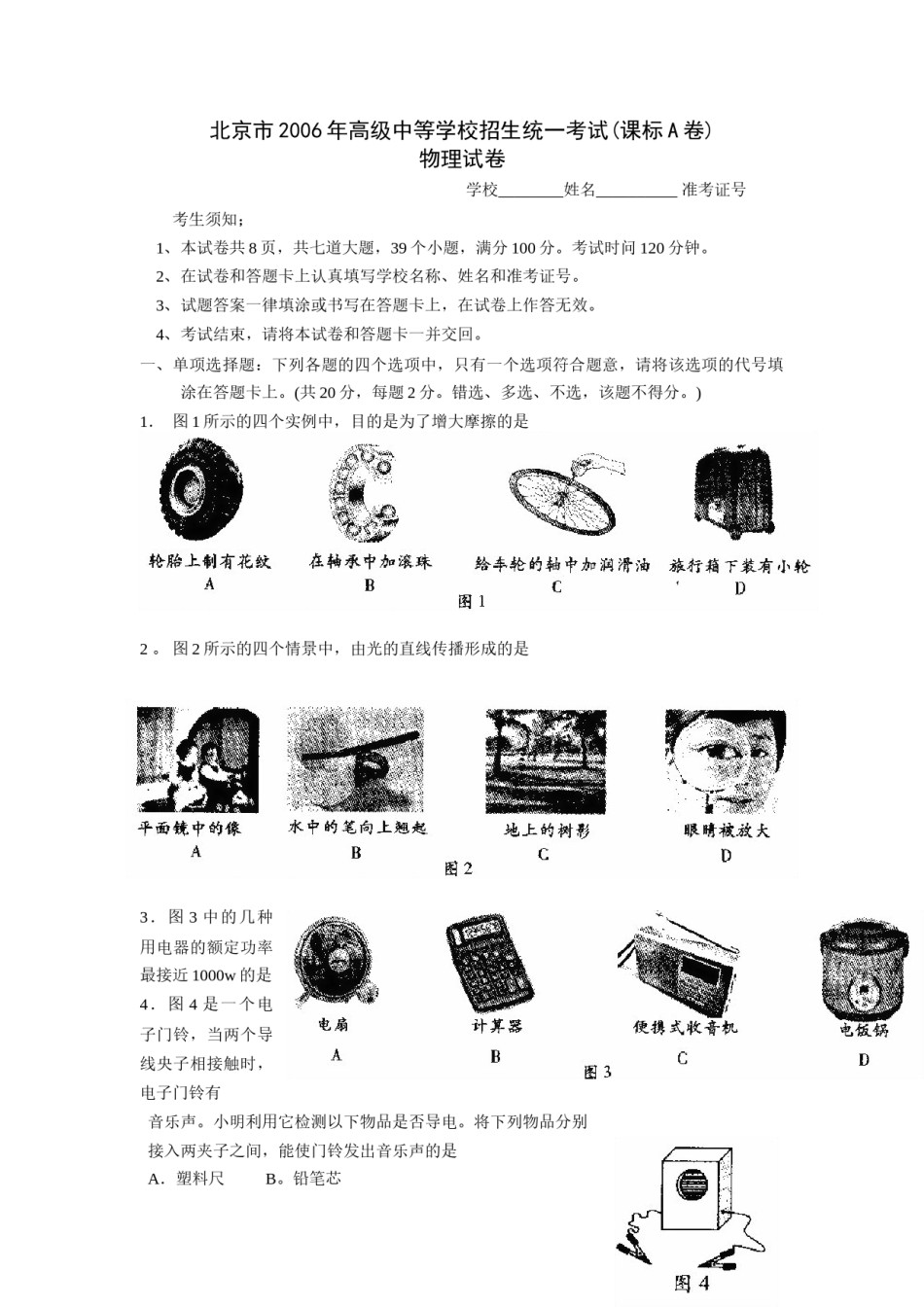 2006年北京市中考物理试题及答案.doc_第1页