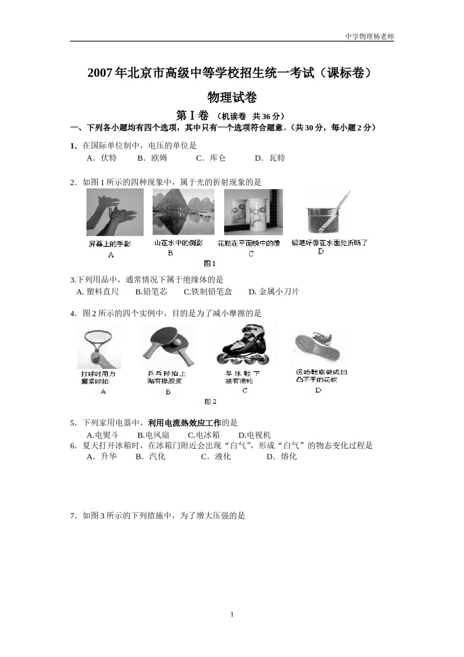 2007年北京市中考物理试题及答案.doc_第1页