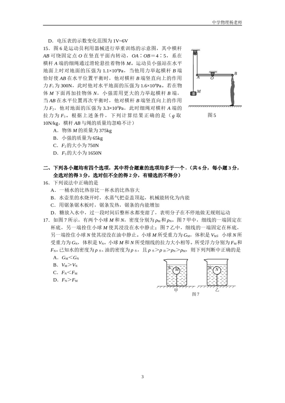 2007年北京市中考物理试题及答案.doc_第3页