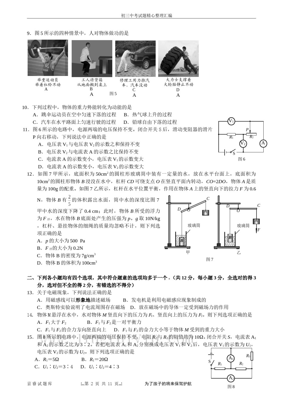 2008年北京市中考物理试题及答案.doc_第2页