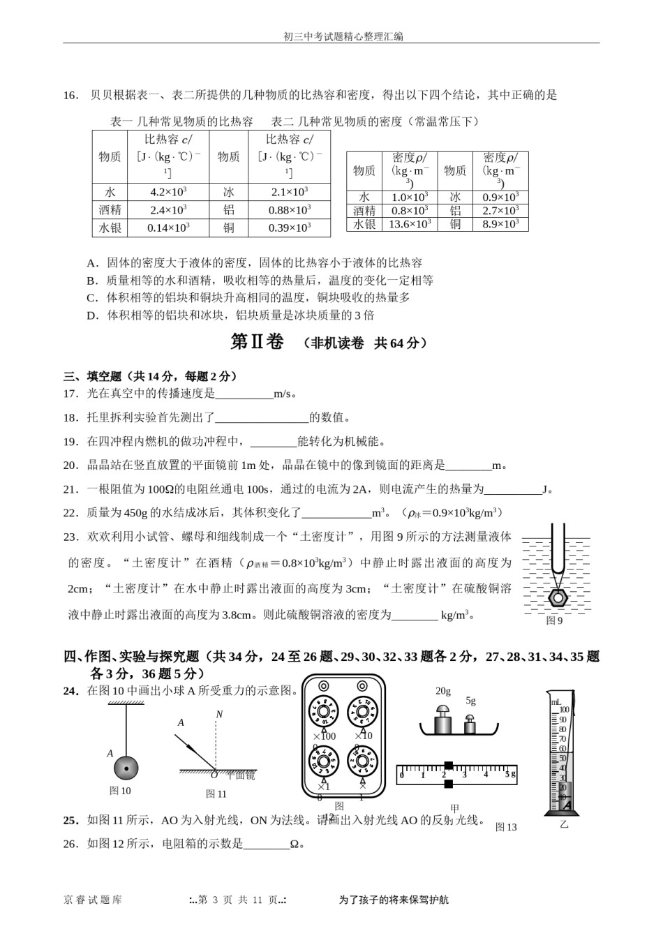 2008年北京市中考物理试题及答案.doc_第3页