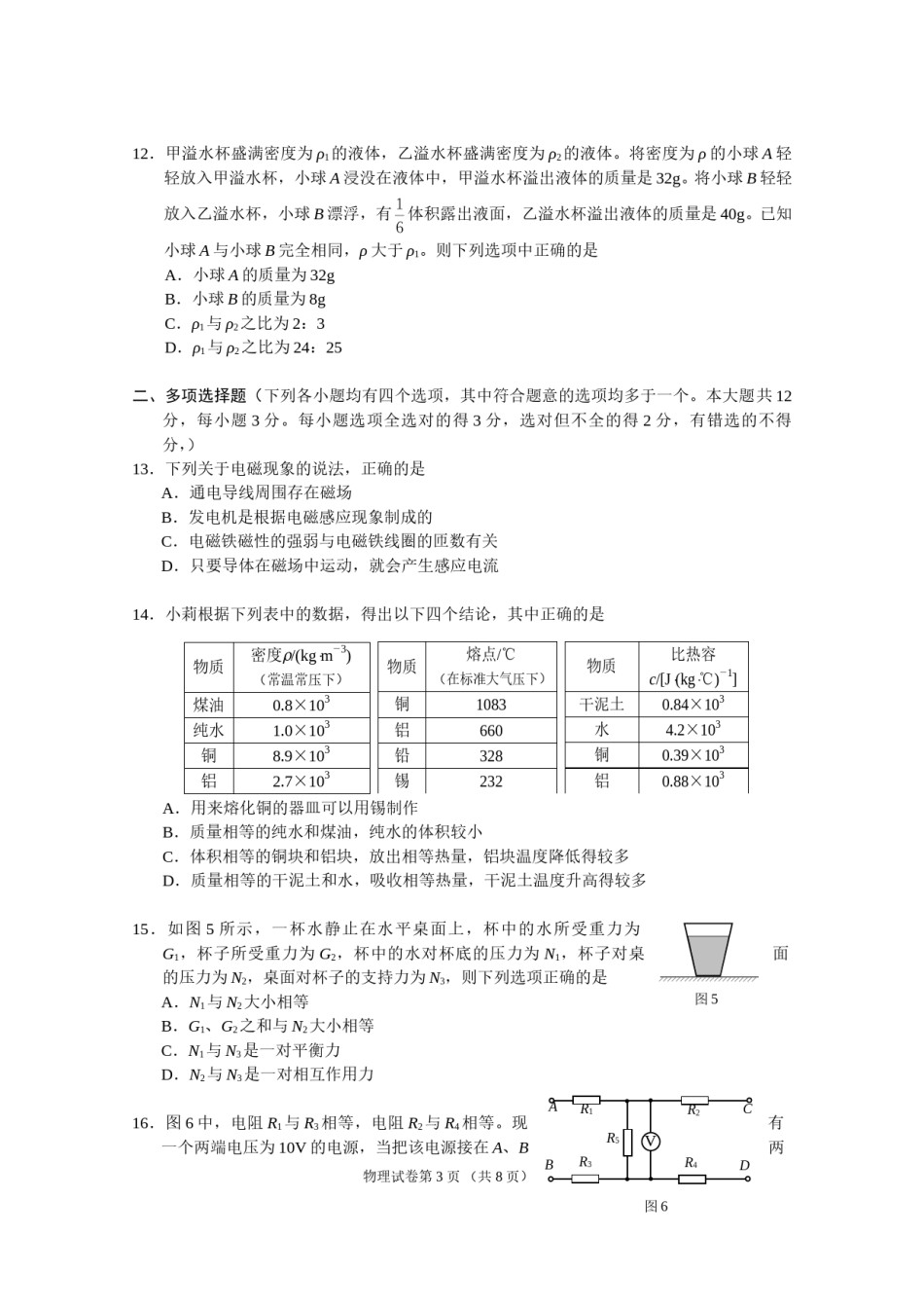2009年北京市中考物理试题及答案.doc_第3页