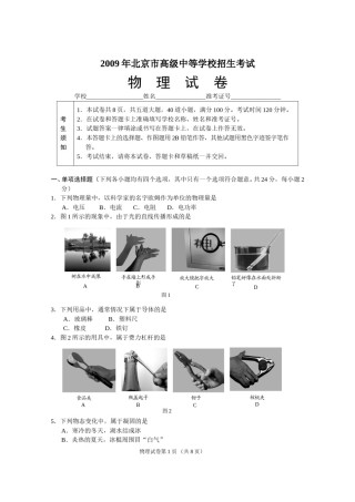 2009年北京市中考物理试题及答案.doc