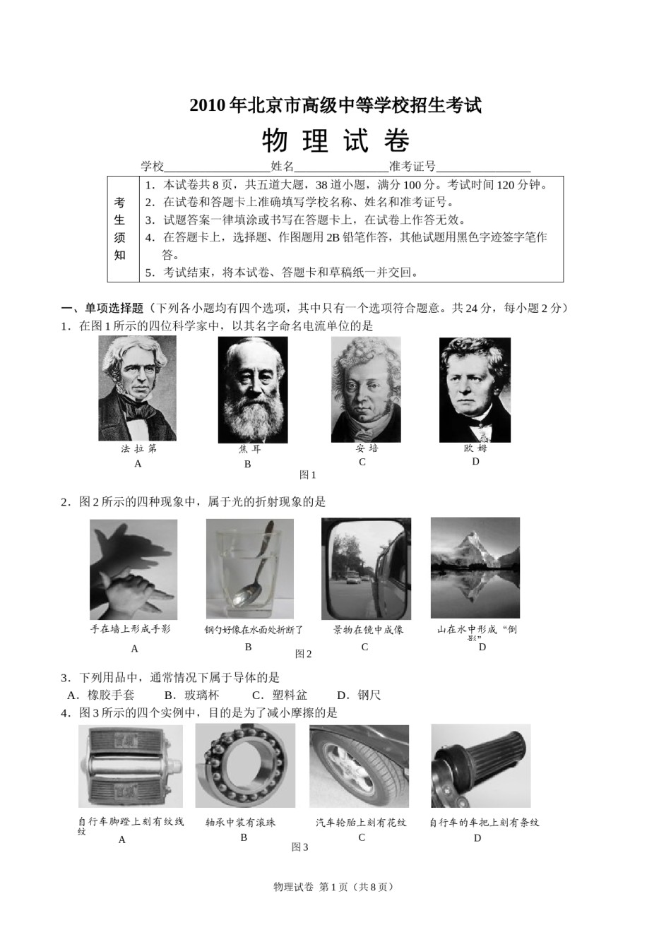 2010年北京市中考物理试题及答案.doc_第1页