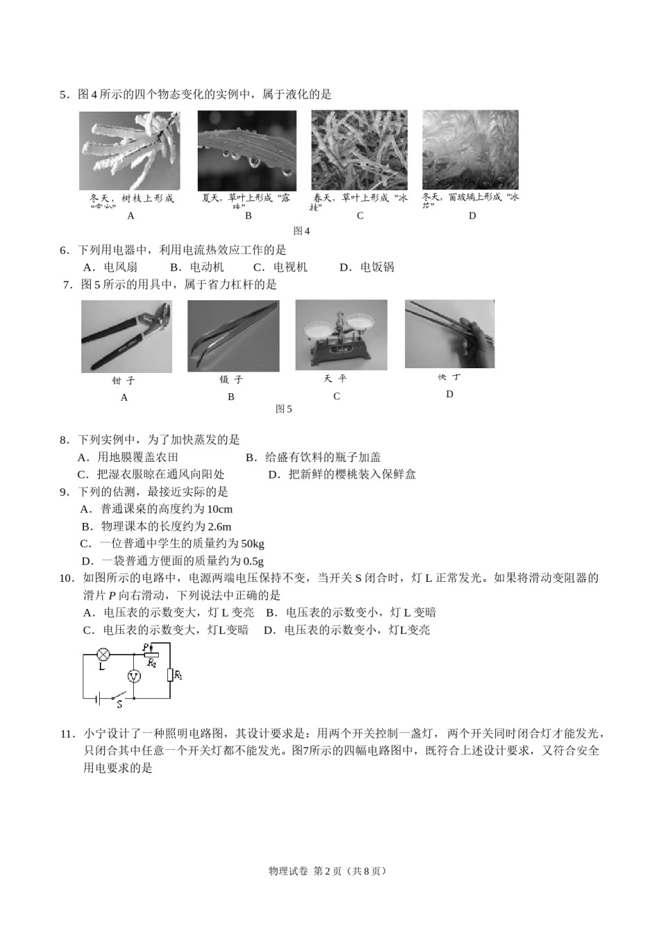 2010年北京市中考物理试题及答案.doc_第2页