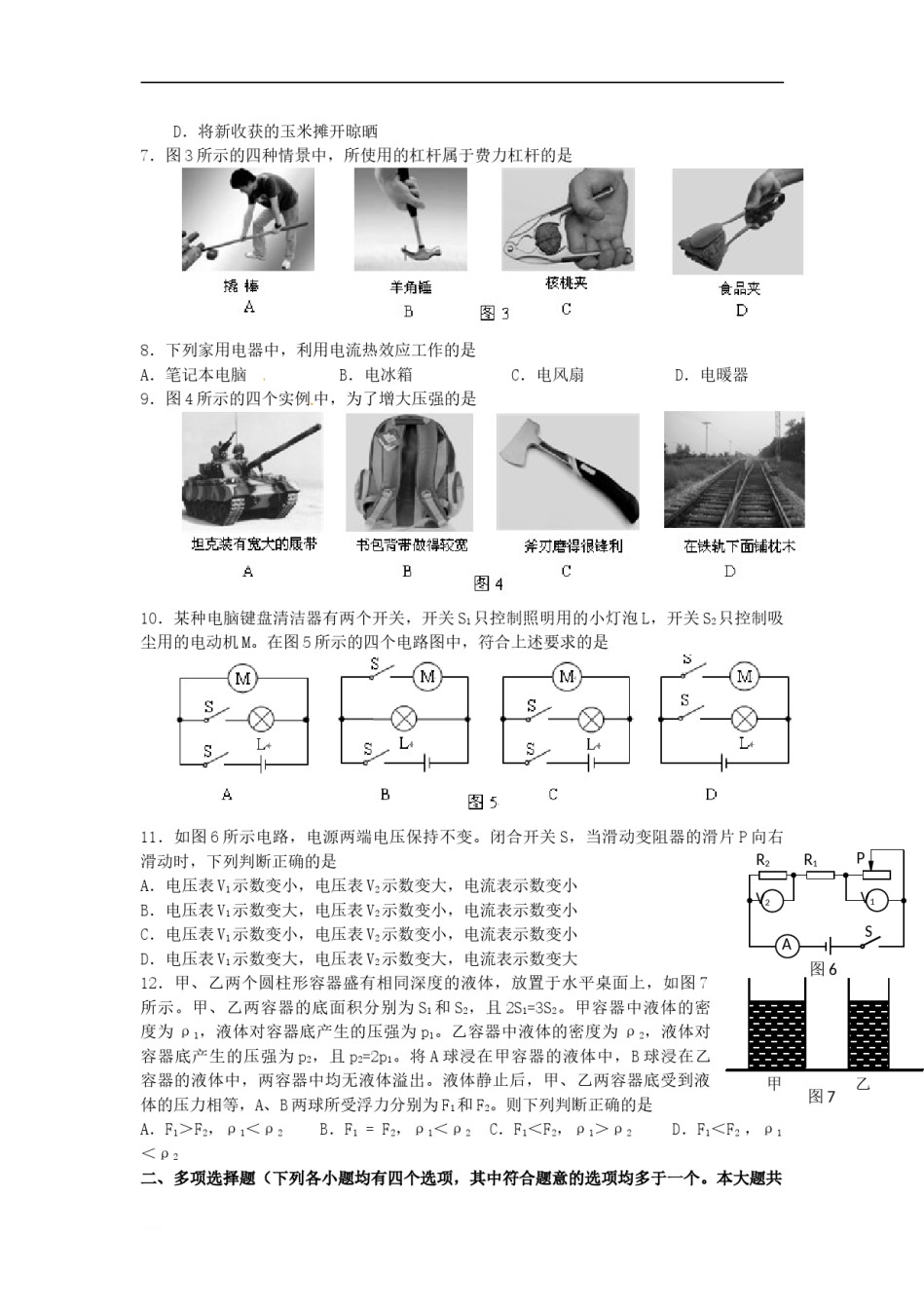 2011北京市中考物理真题及答案.doc_第2页