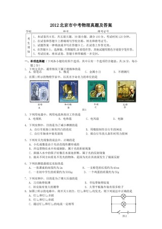 2012北京市中考物理真题及答案.doc