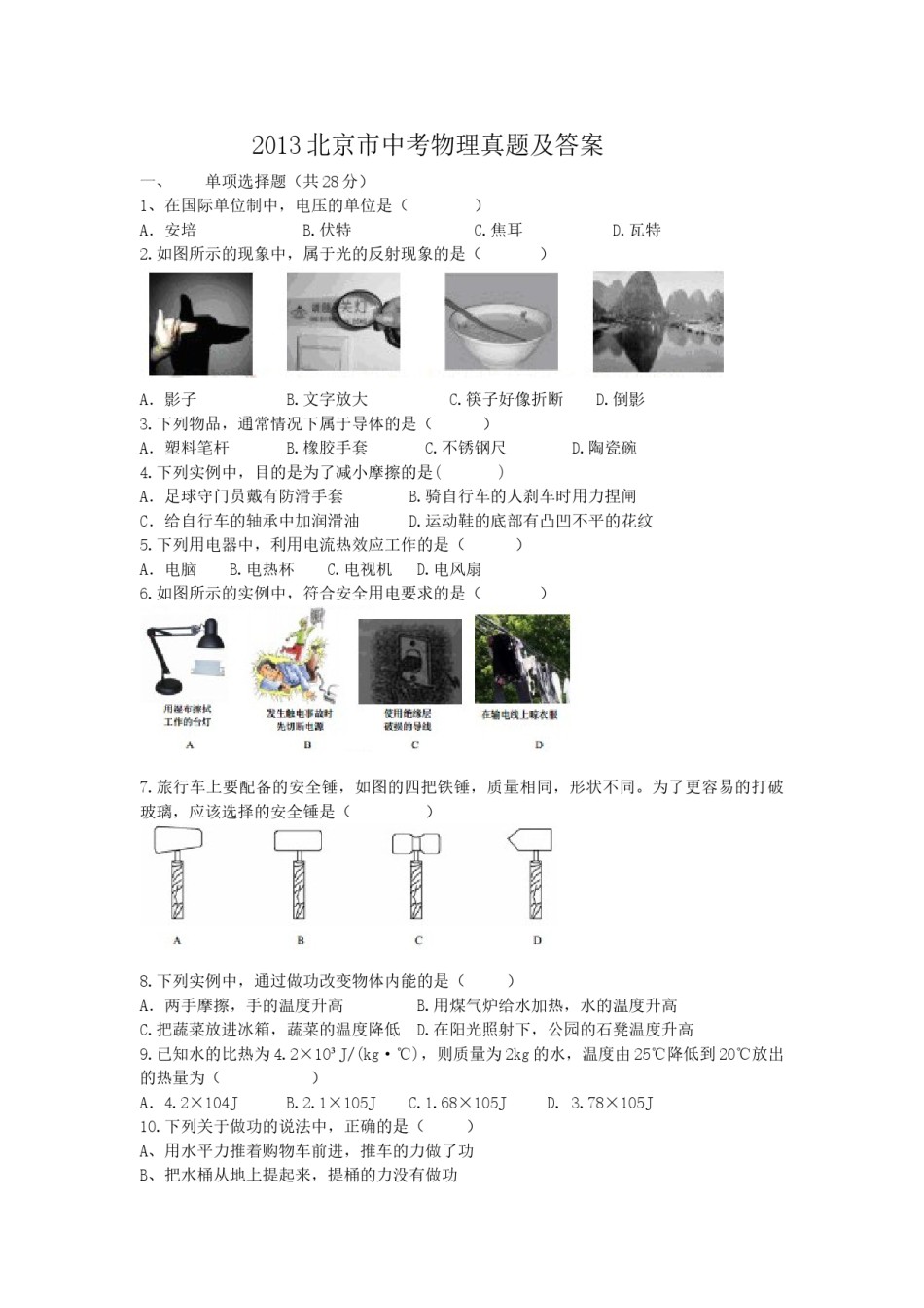 2013北京市中考物理真题及答案.doc_第1页