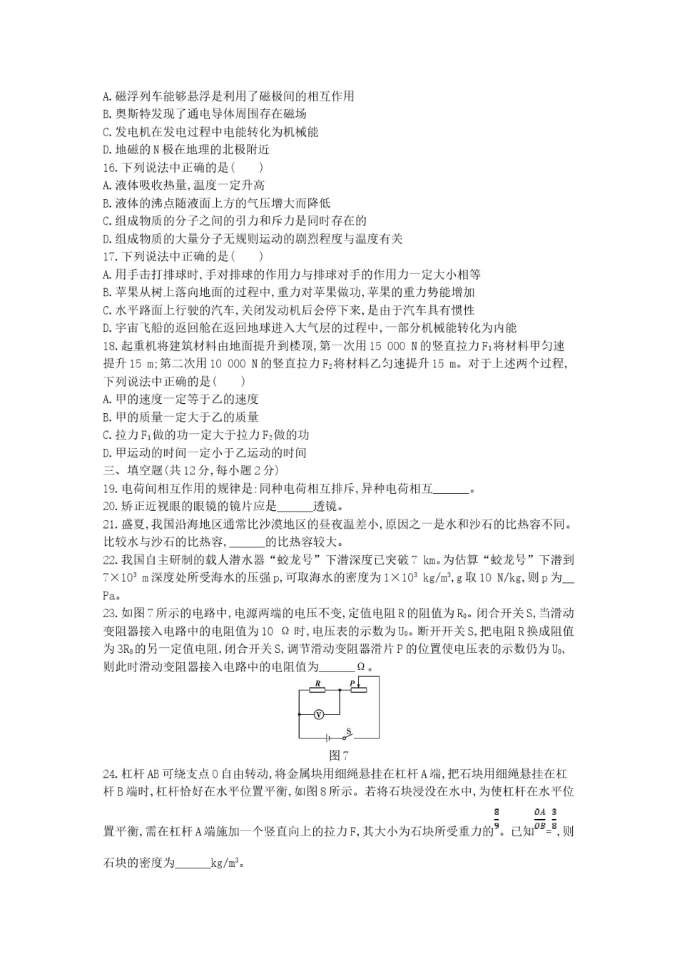2014北京市中考物理真题及答案.doc_第3页