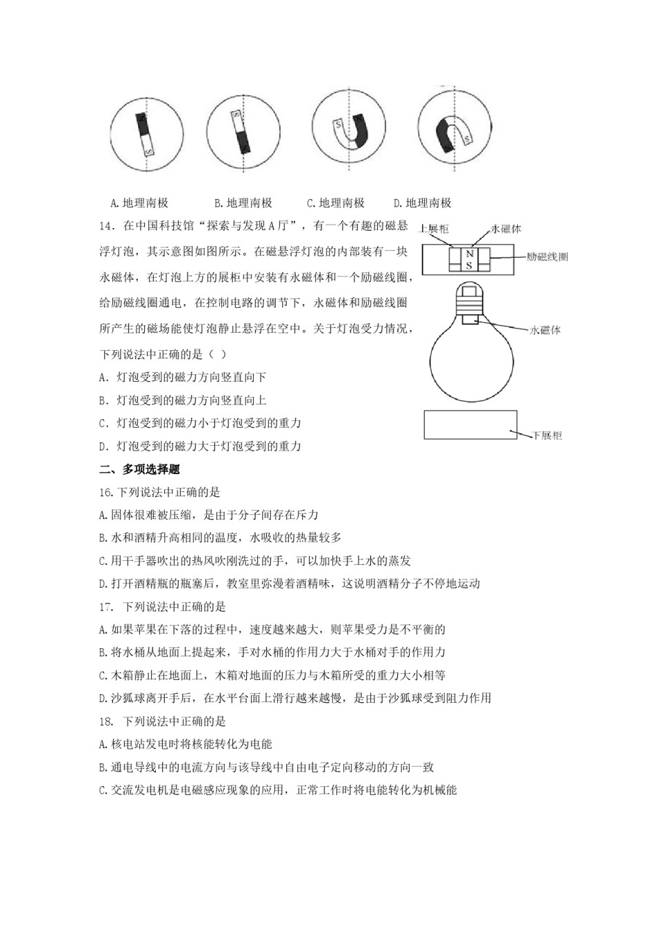 2015北京市中考物理真题及答案.doc_第3页