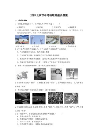 2015北京市中考物理真题及答案.doc