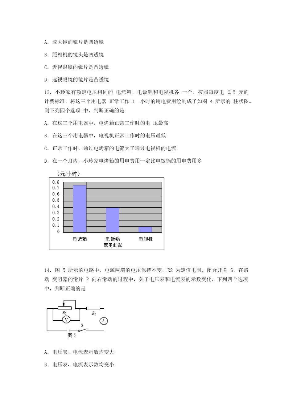 2017北京市中考物理真题及答案.doc_第3页