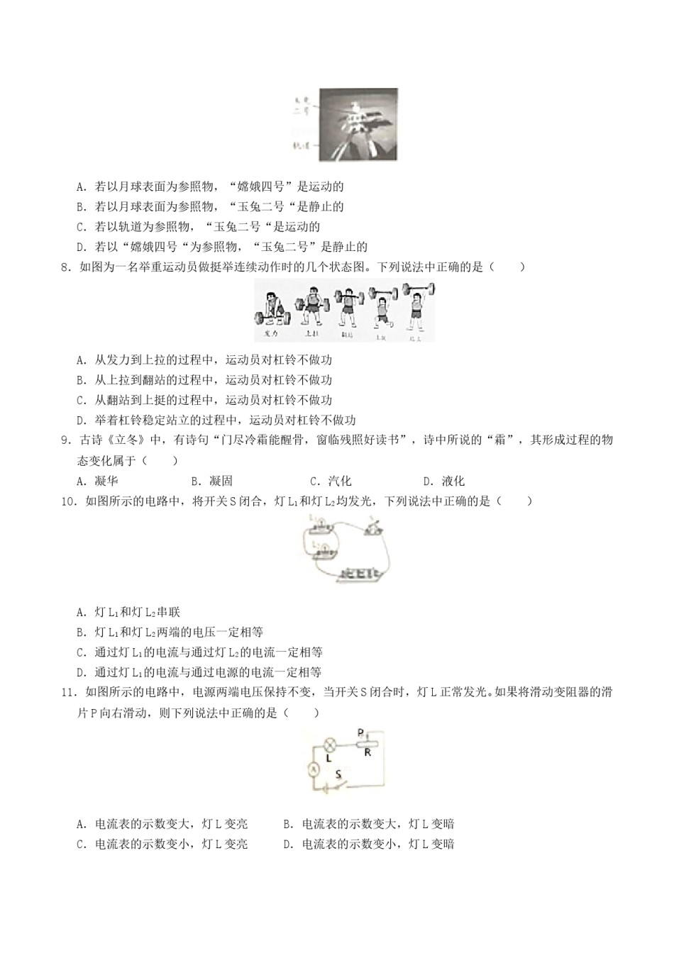 2019年北京市中考物理真题及答案.doc_第2页