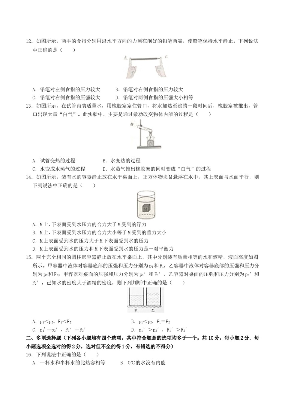 2019年北京市中考物理真题及答案.doc_第3页