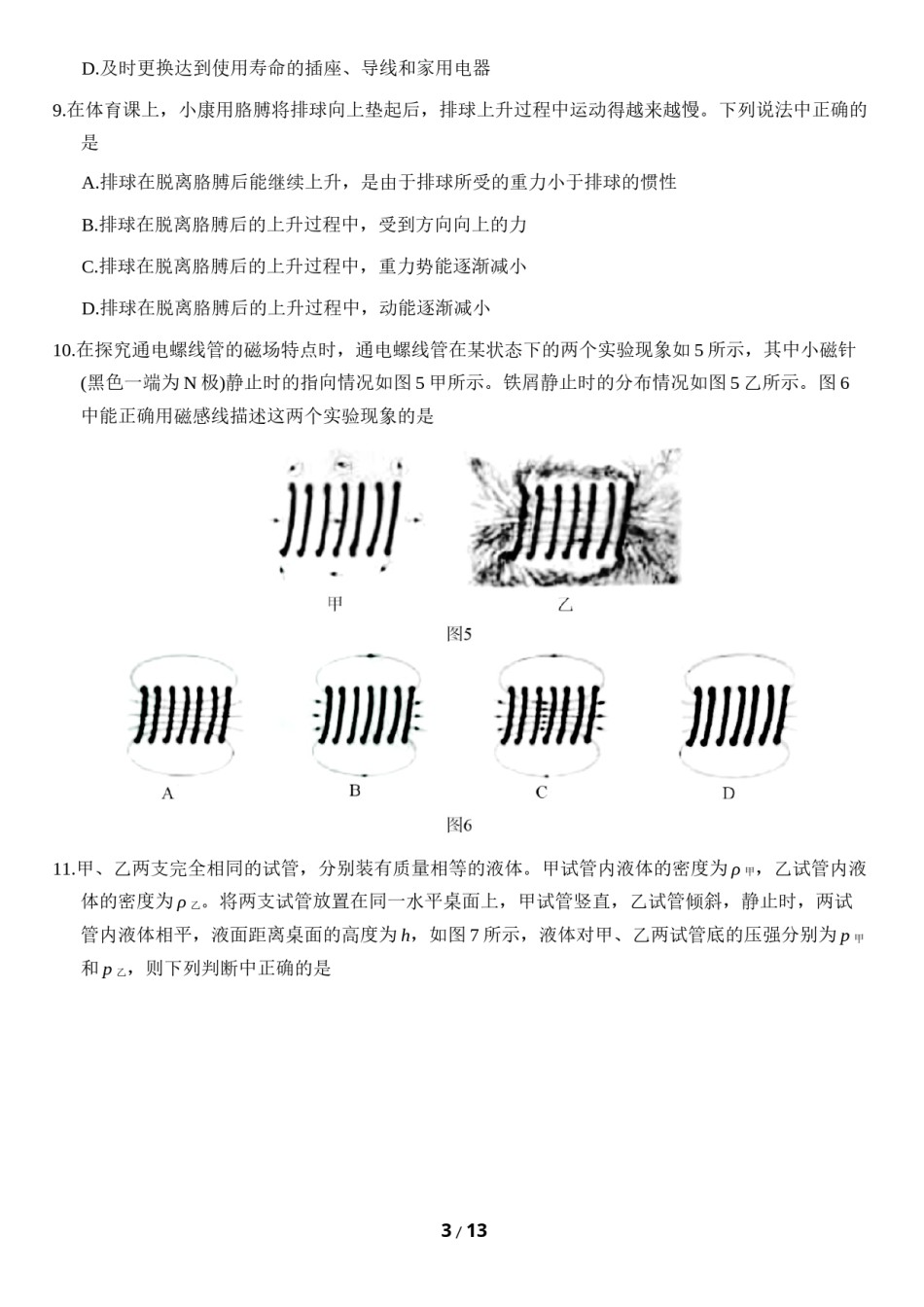 2021年北京市中考物理试题及答案.docx_第2页