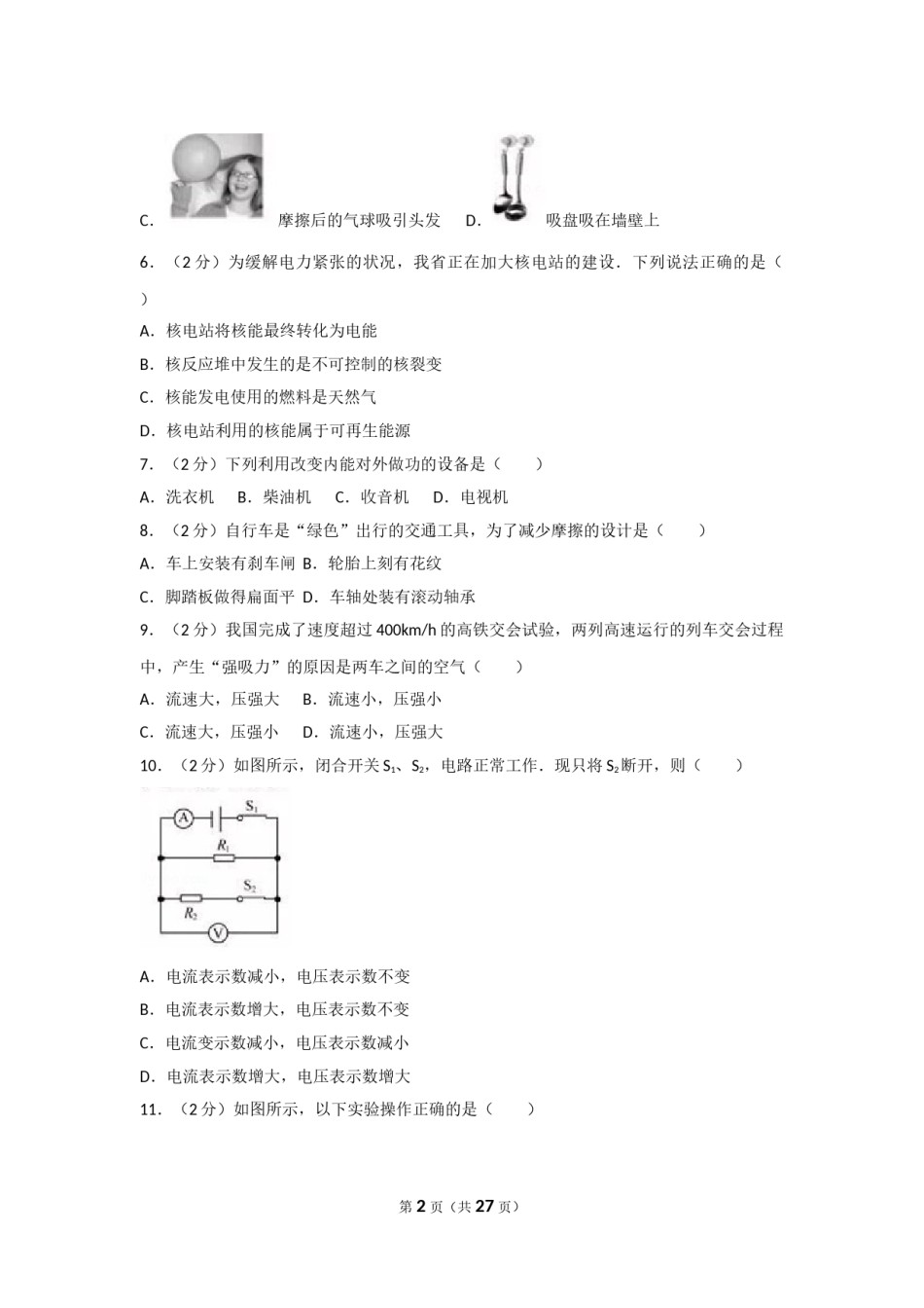 2017年福建省中考物理试卷及解析.doc_第2页