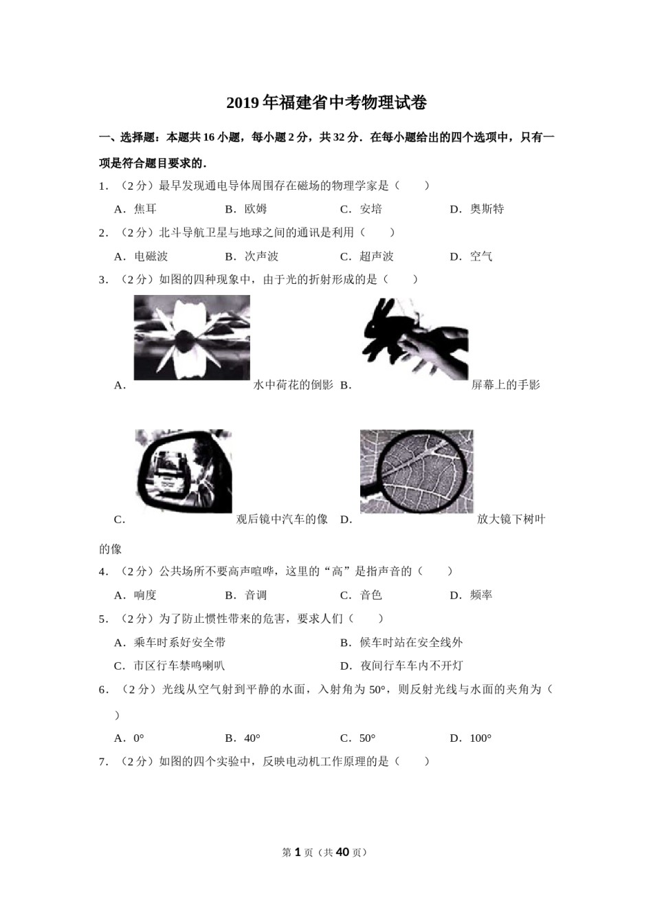 2019年福建省中考物理试卷及解析.doc_第1页
