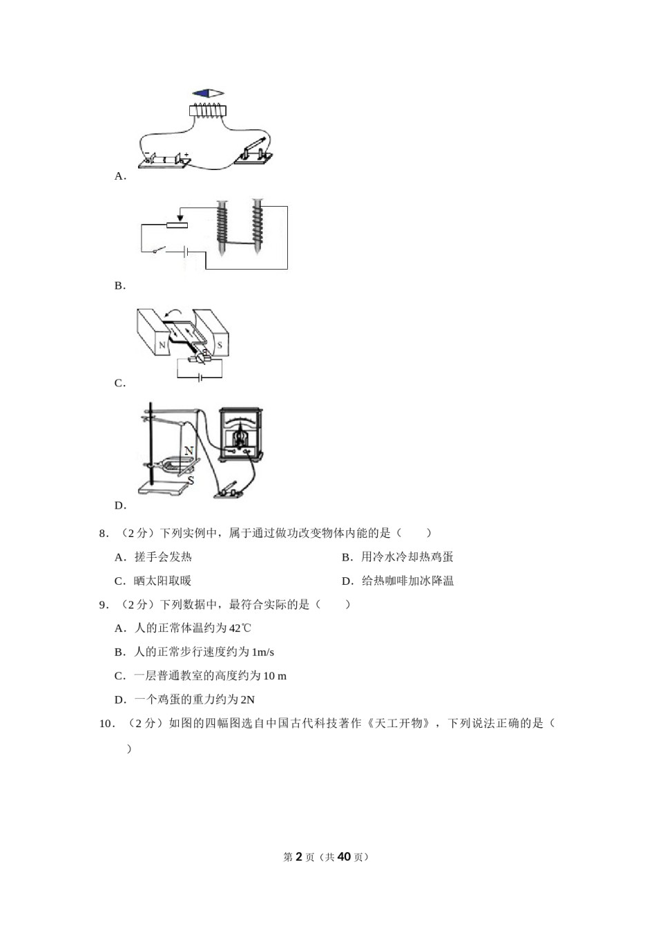 2019年福建省中考物理试卷及解析.doc_第2页