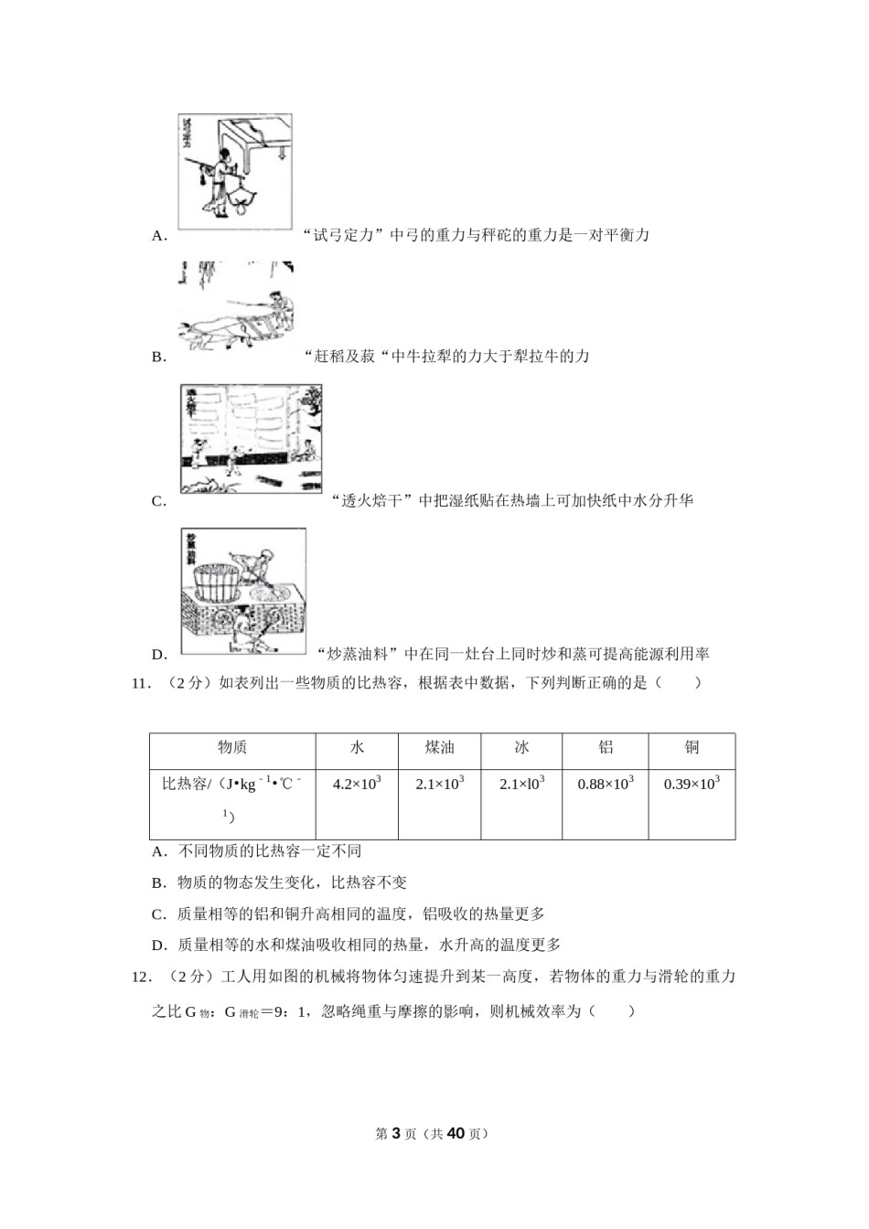 2019年福建省中考物理试卷及解析.doc_第3页