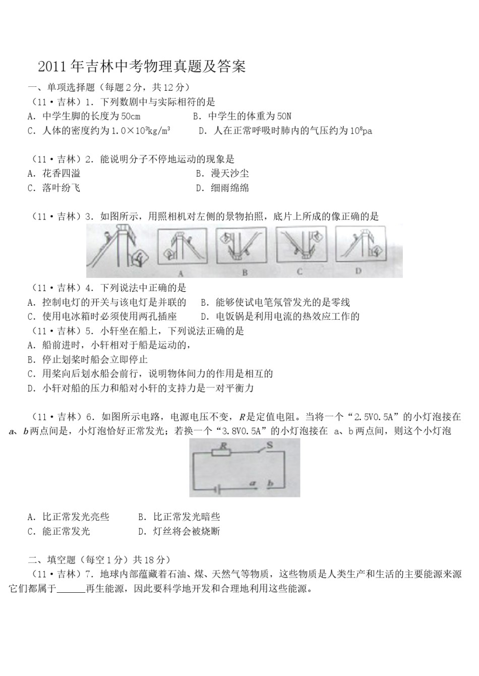2011年吉林中考物理真题及答案.doc_第1页