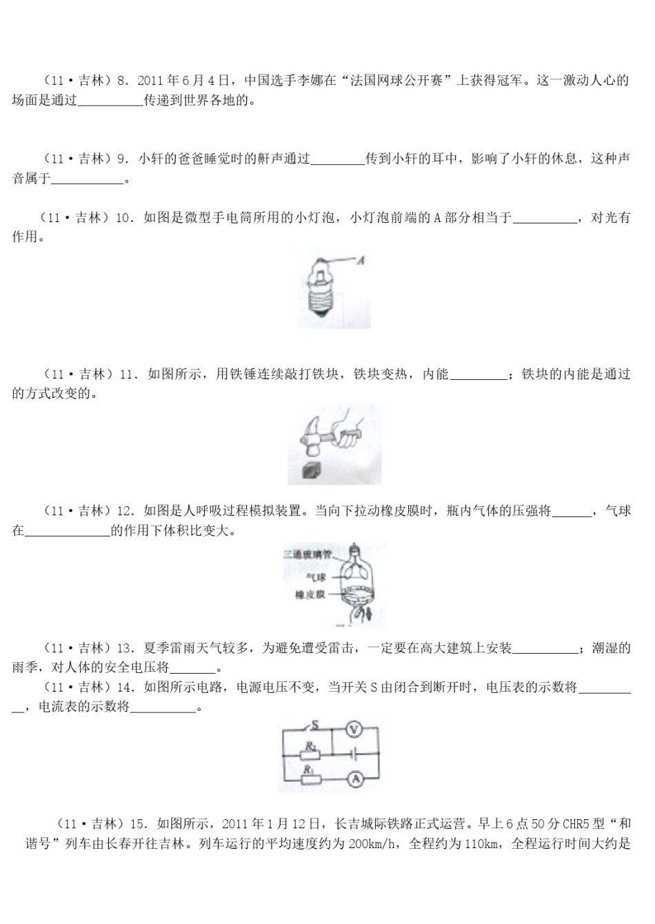 2011年吉林中考物理真题及答案.doc_第2页