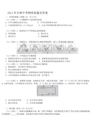 2011年吉林中考物理真题及答案.doc