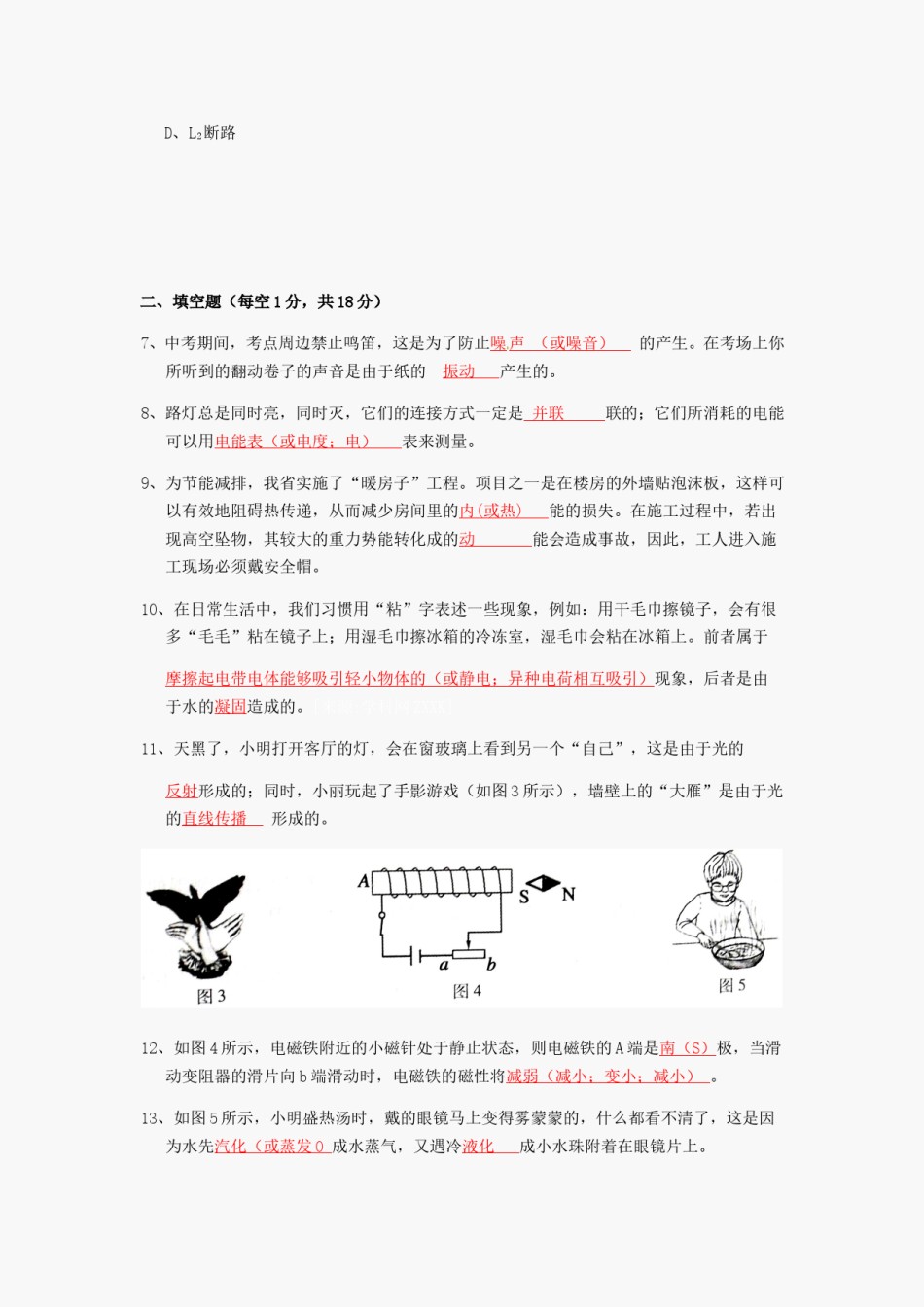 2012年吉林中考物理真题及答案.doc_第2页