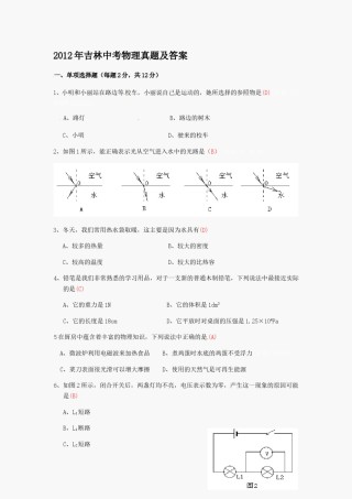 2012年吉林中考物理真题及答案.doc