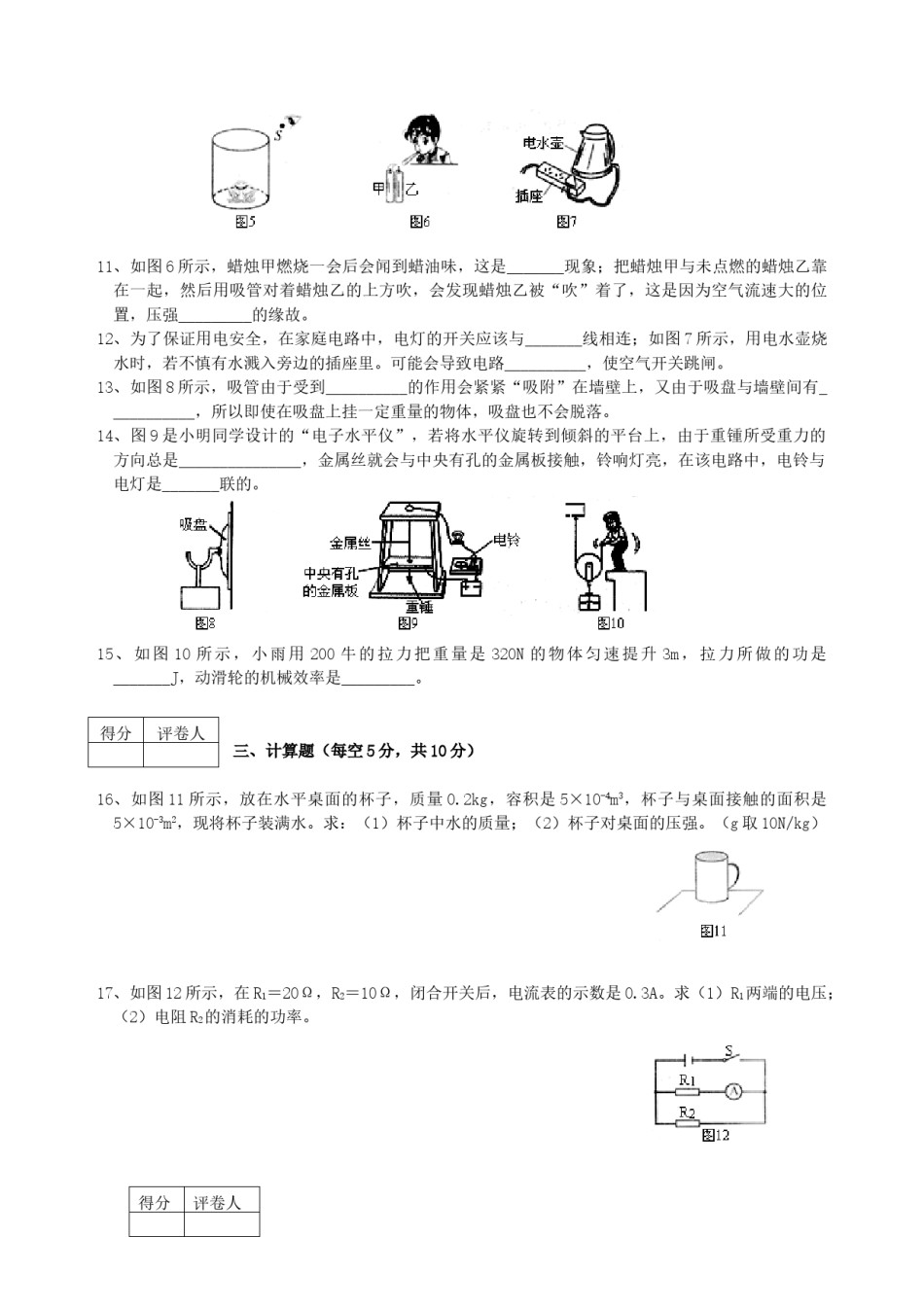 2013年吉林中考物理真题及答案.doc_第2页