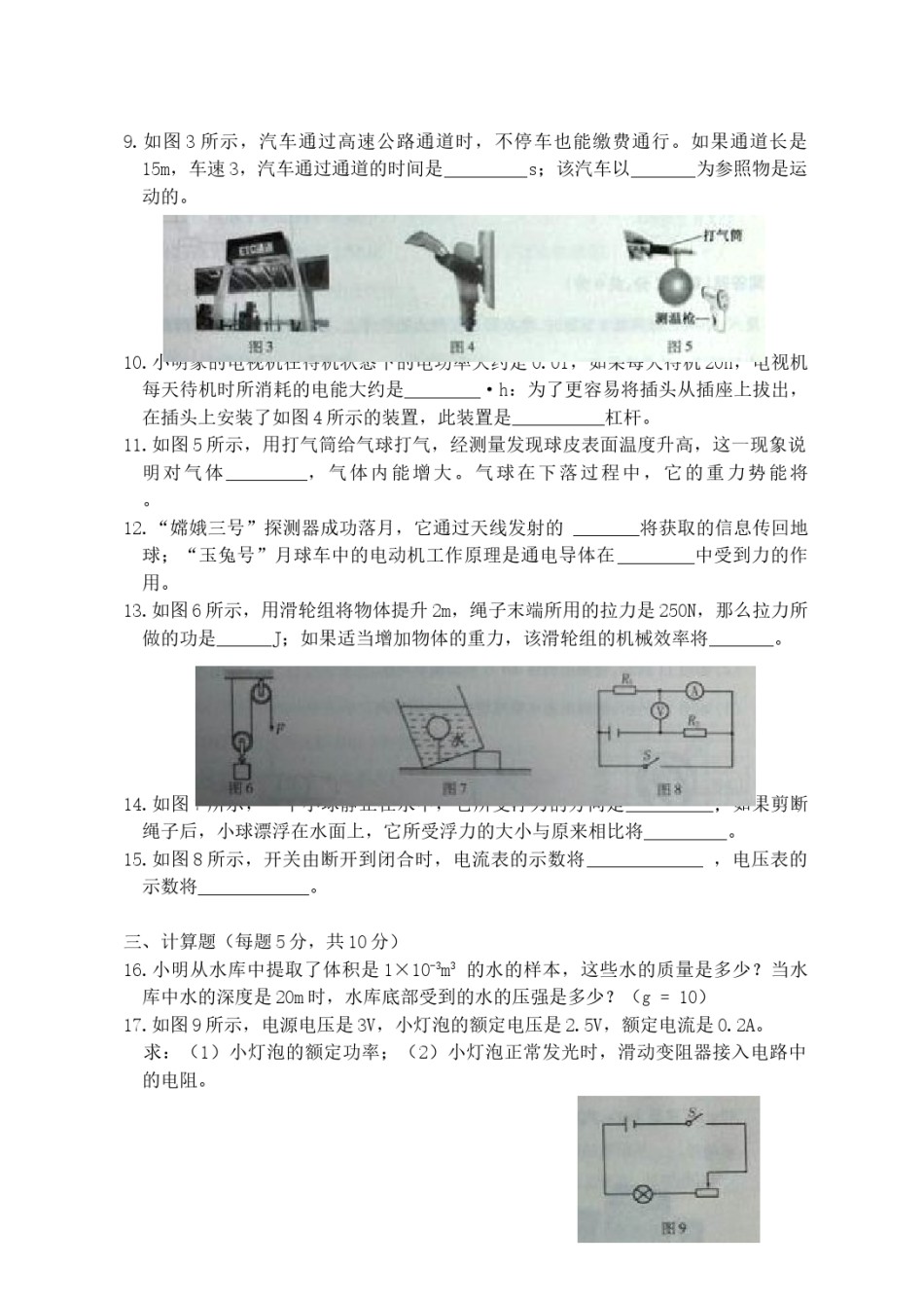 2014年吉林中考物理真题及答案.doc_第2页