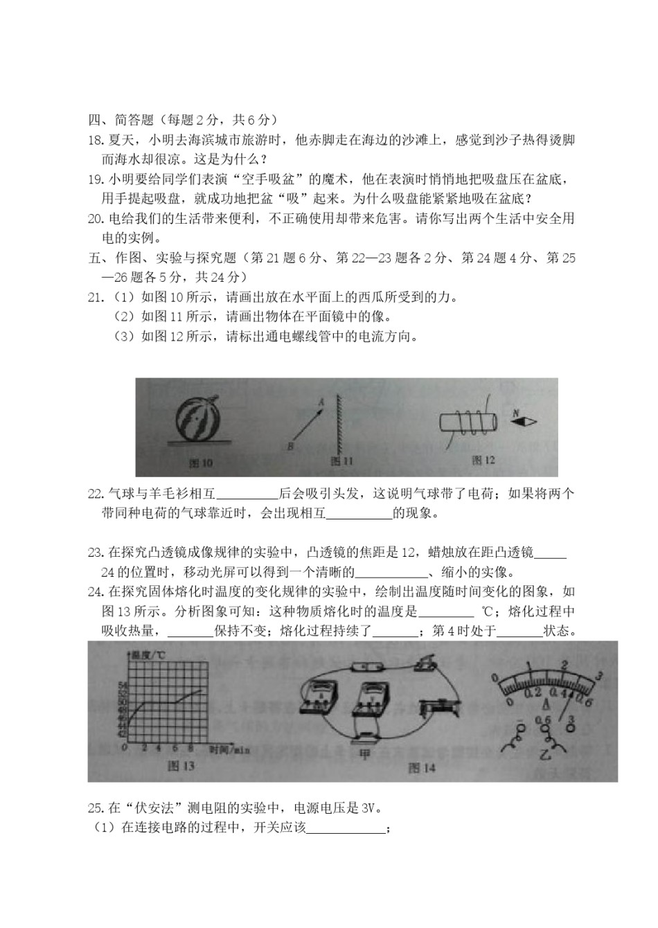 2014年吉林中考物理真题及答案.doc_第3页