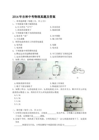 2014年吉林中考物理真题及答案.doc