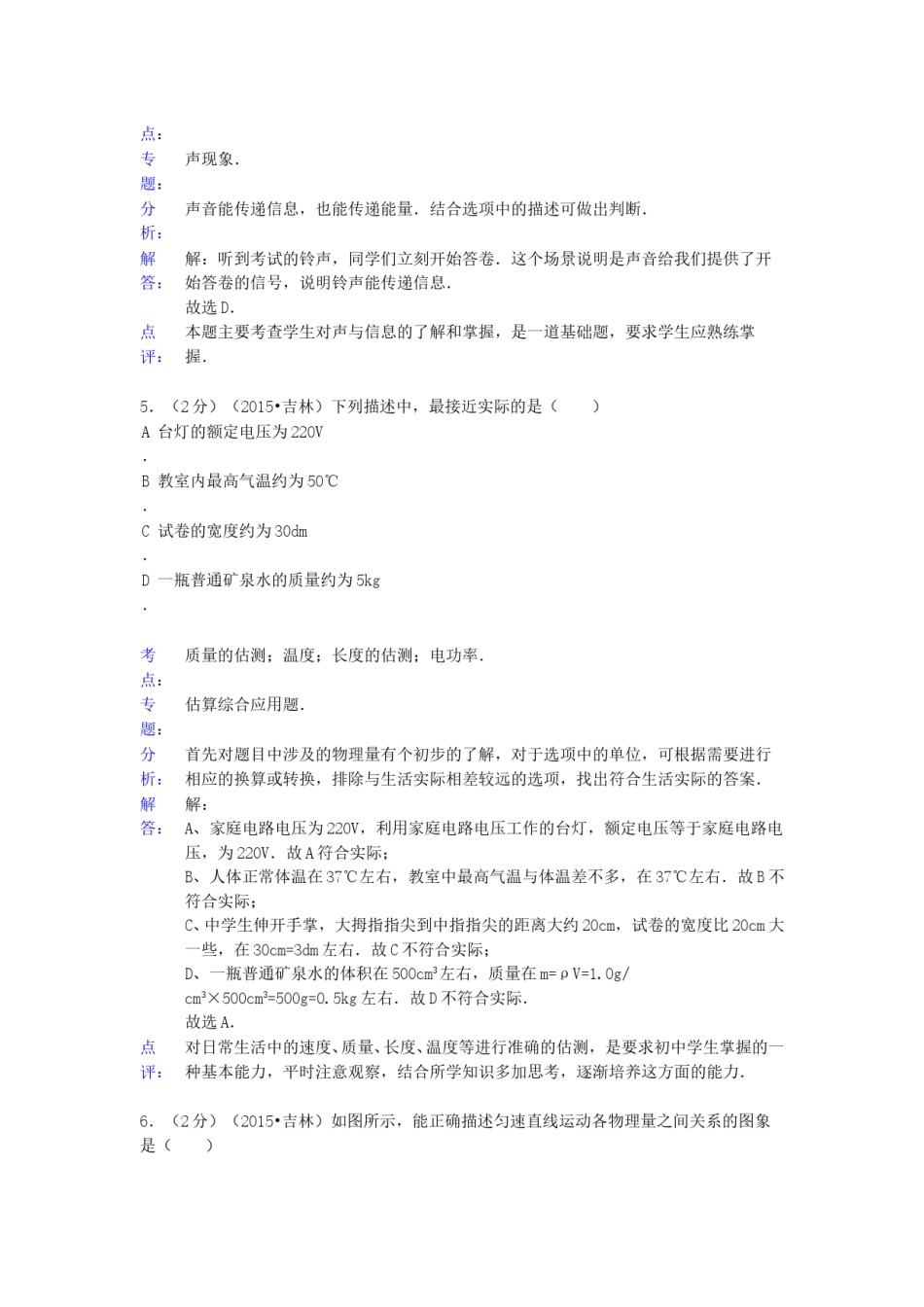 2015年吉林中考物理真题及答案.doc_第3页
