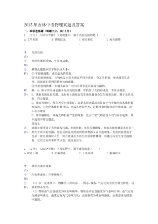 2015年吉林中考物理真题及答案.doc