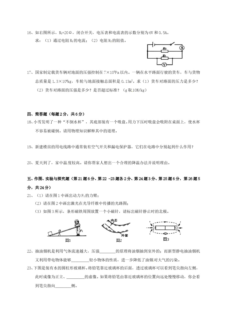 2016年吉林中考物理真题及答案.doc_第3页