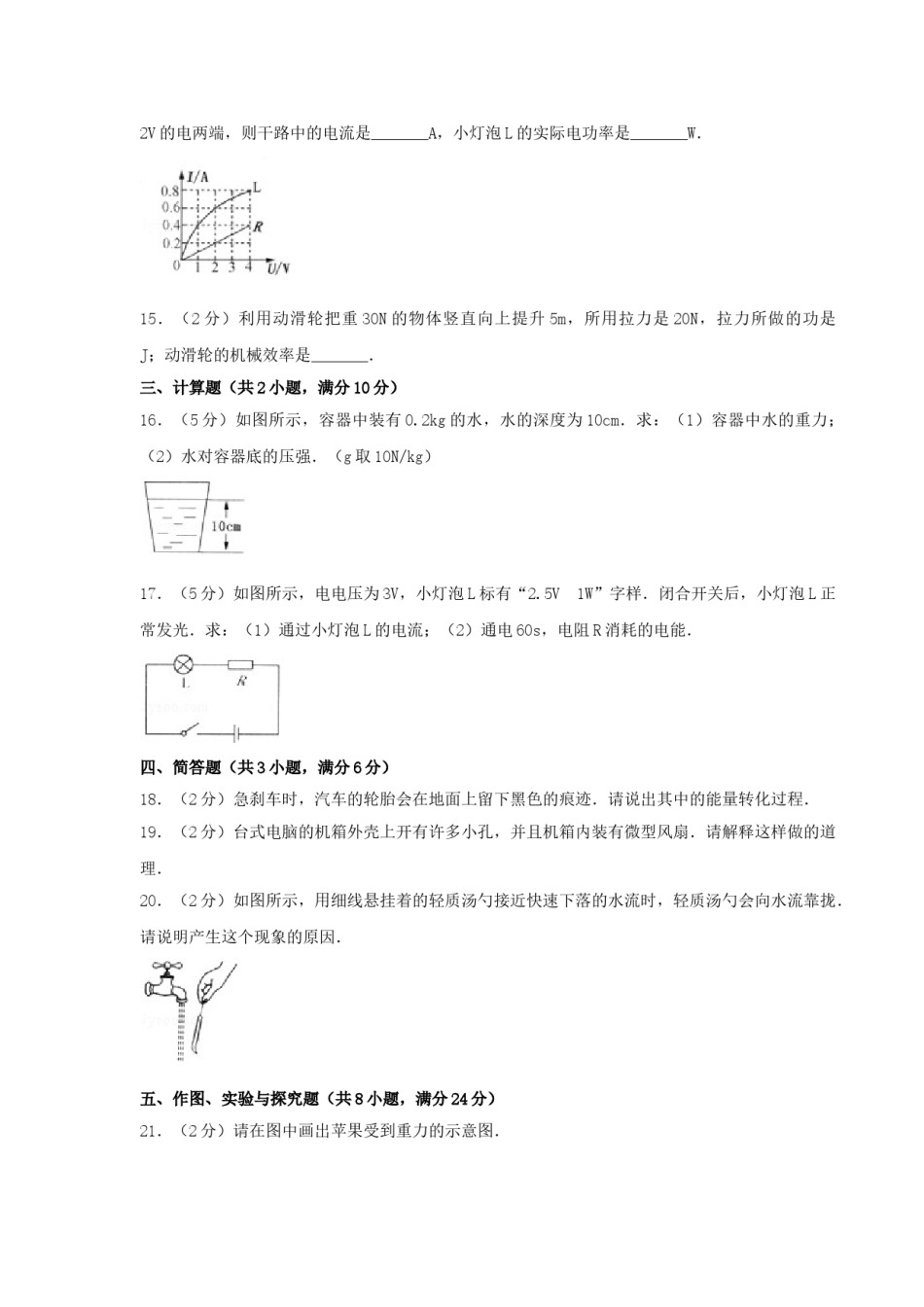2017吉林中考物理真题及答案.doc_第3页