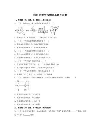 2017吉林中考物理真题及答案.doc