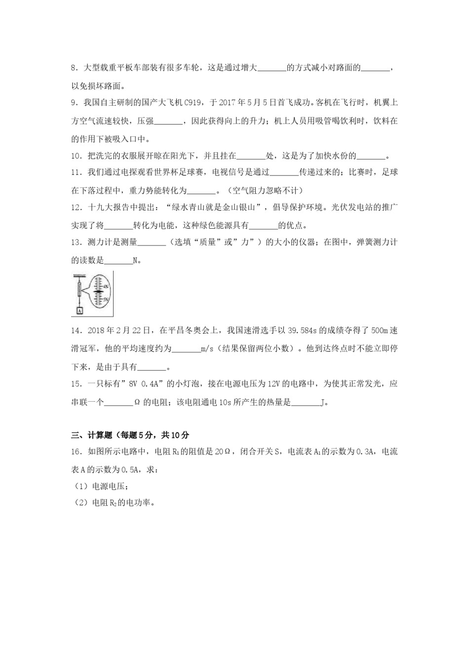 2018吉林中考物理真题及答案.doc_第2页