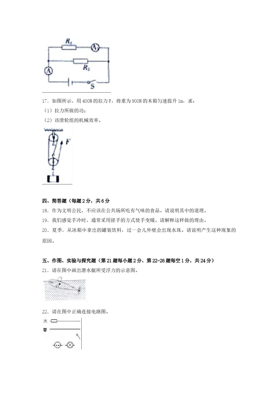 2018吉林中考物理真题及答案.doc_第3页