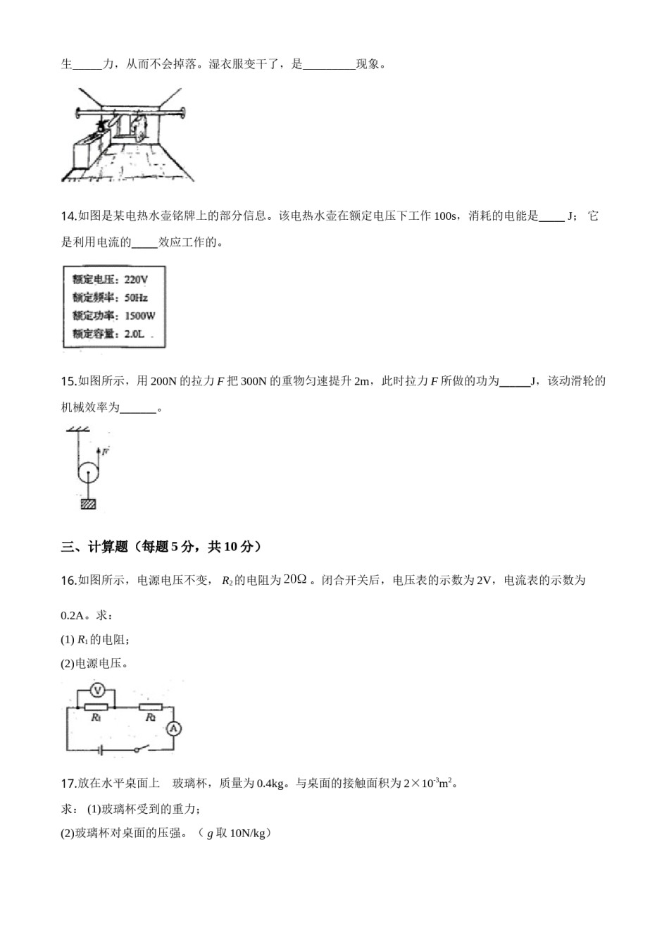 2020年吉林省中考物理试题（学生版）.doc_第3页