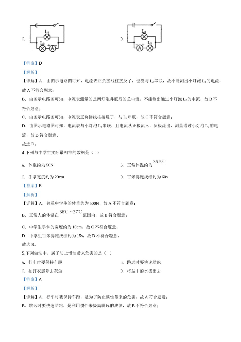2020年吉林省中考物理试题（教师版）.doc_第2页